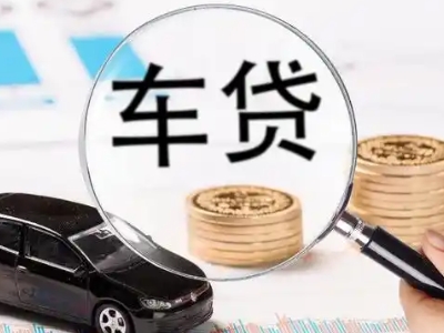 丹东车辆抵押贷款什么情况会被认定为是违规?